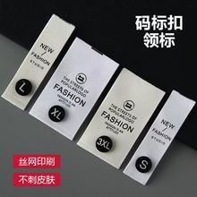 服装二合子母扣尺码塑料数字圆形标尺纽扣领标水洗标分码可拆卸