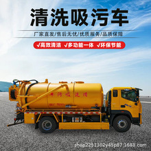 大型高压清洗吸污车源头厂家城市下水管道疏通两用车污水处理车