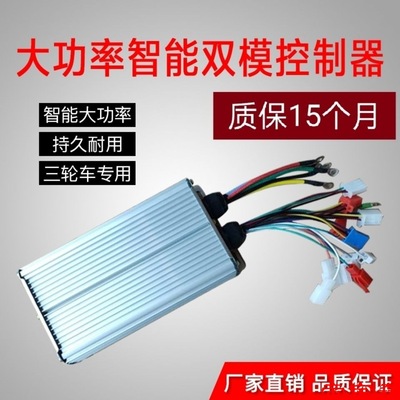 Electric tricycle controller 48v60v64v Electric Tricycle currency controller