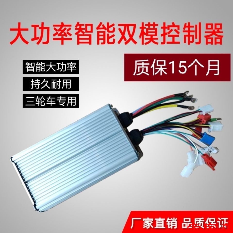 Electric tricycle controller 48v60v64v Electric Tricycle currency controller