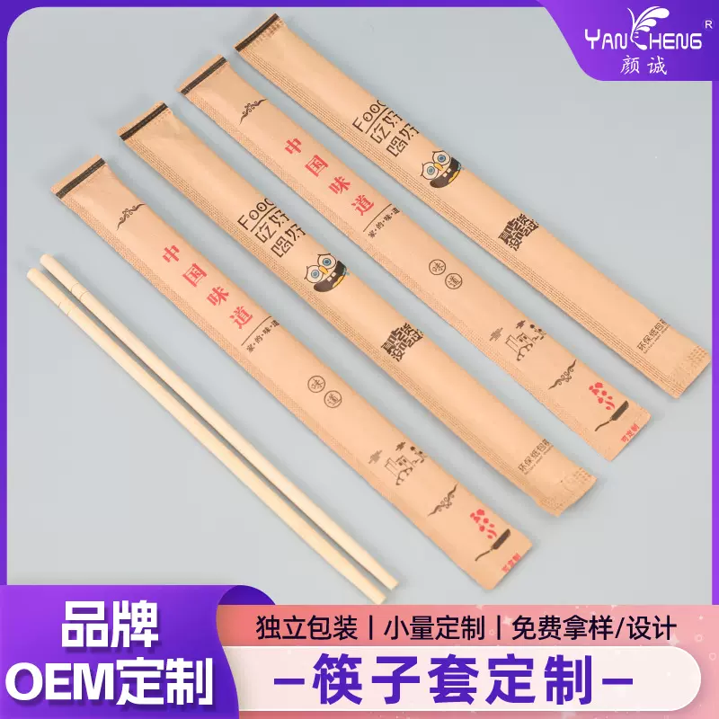 源头厂家独立包装竹筷带包装印刷筷子酒店餐饮logo定制一次性筷子