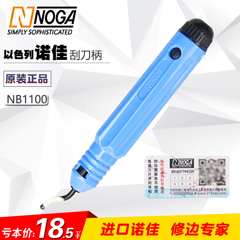 诺佳NOGA以色列修边器 修边刀去毛刺刀 毛刺刮刀柄 NB1100 NB1000
