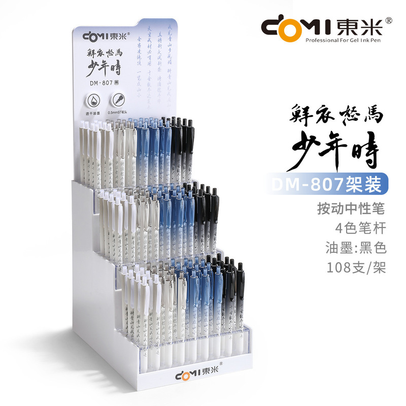 东米新品按动中性笔架装笔高颜值展示带0.5速干刷题水笔批发顺滑|undefined