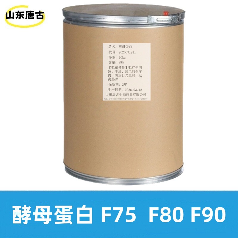 Yeast protein F75 F80 F90 is a substitute for whey protein, high-protein powder, yeast protein powder Yeast protein F75 F80 F90 is a substitute for whey protein, high-protein powder, yeast protein powder