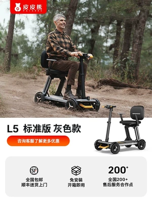 Pipi Bear L5 Lightweight Elderly Mobility Scooter, Foldable Portable Four-Wheel Electric Vehicle, Intelligent Anti-Collision Safety Scooter (Qatlanan elektrik velosipedlər) - inquiry-for-discount-24v-standard-model-airplane-friendly-foldable-and-ultra-lightweight-l5-gray-batteryseat-removable