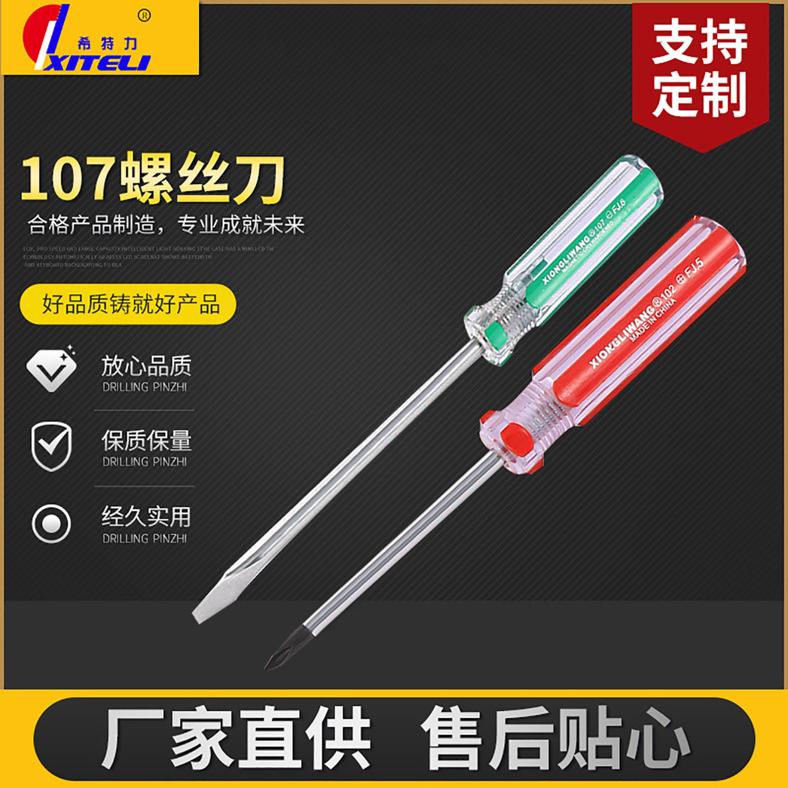Cruz de una palabra de doble propósito tornillo al por mayor pequeño destornillador traje destornillador herramienta de reparación del hogar destornillador de una palabra