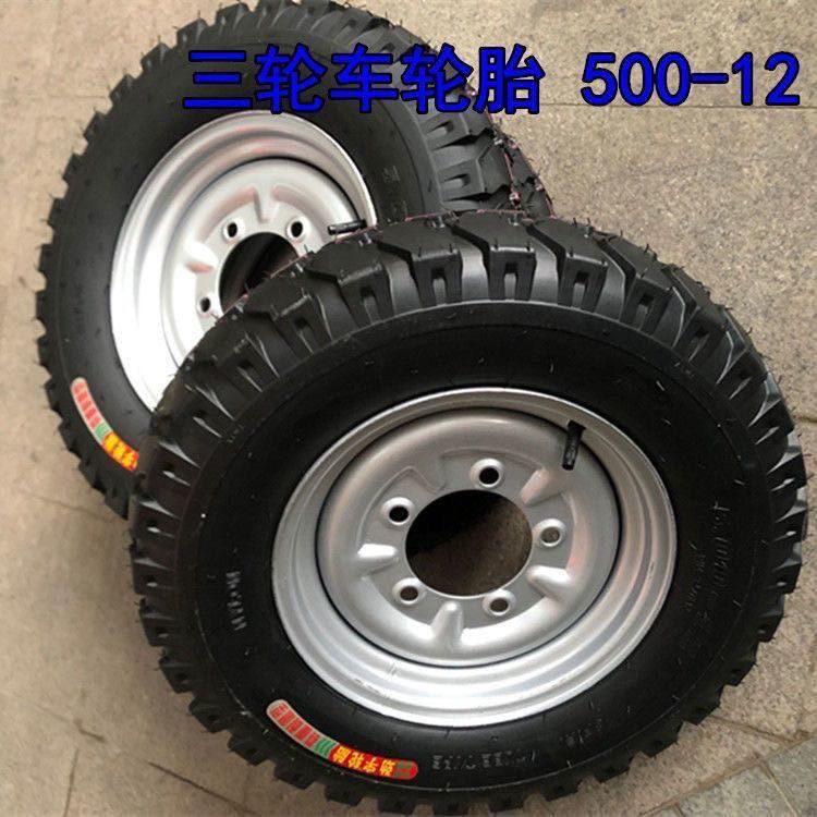 Zongshen Futian tricycle five-hole tire assembly 500-12 inner and outer tire steel ring 5-hole steel ring tire