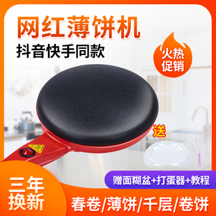 Household Pancake Maker for Spring Roll Wrappers, Small Mille-Feuille Pancake Pan, Breakfast Maker, Barbecue Pancake Pan, Spring Roll Maker, Electric Pancake Pan