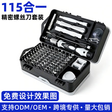 115合一多功能螺丝刀套装起子电脑手机维修拆机家用工具箱钢批头