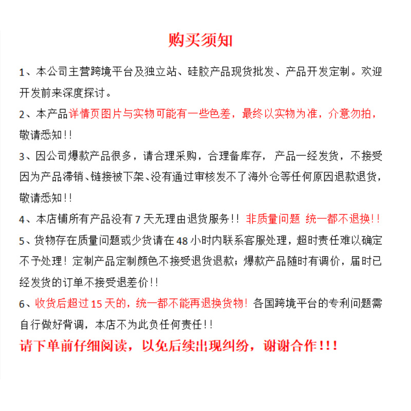 购买须知