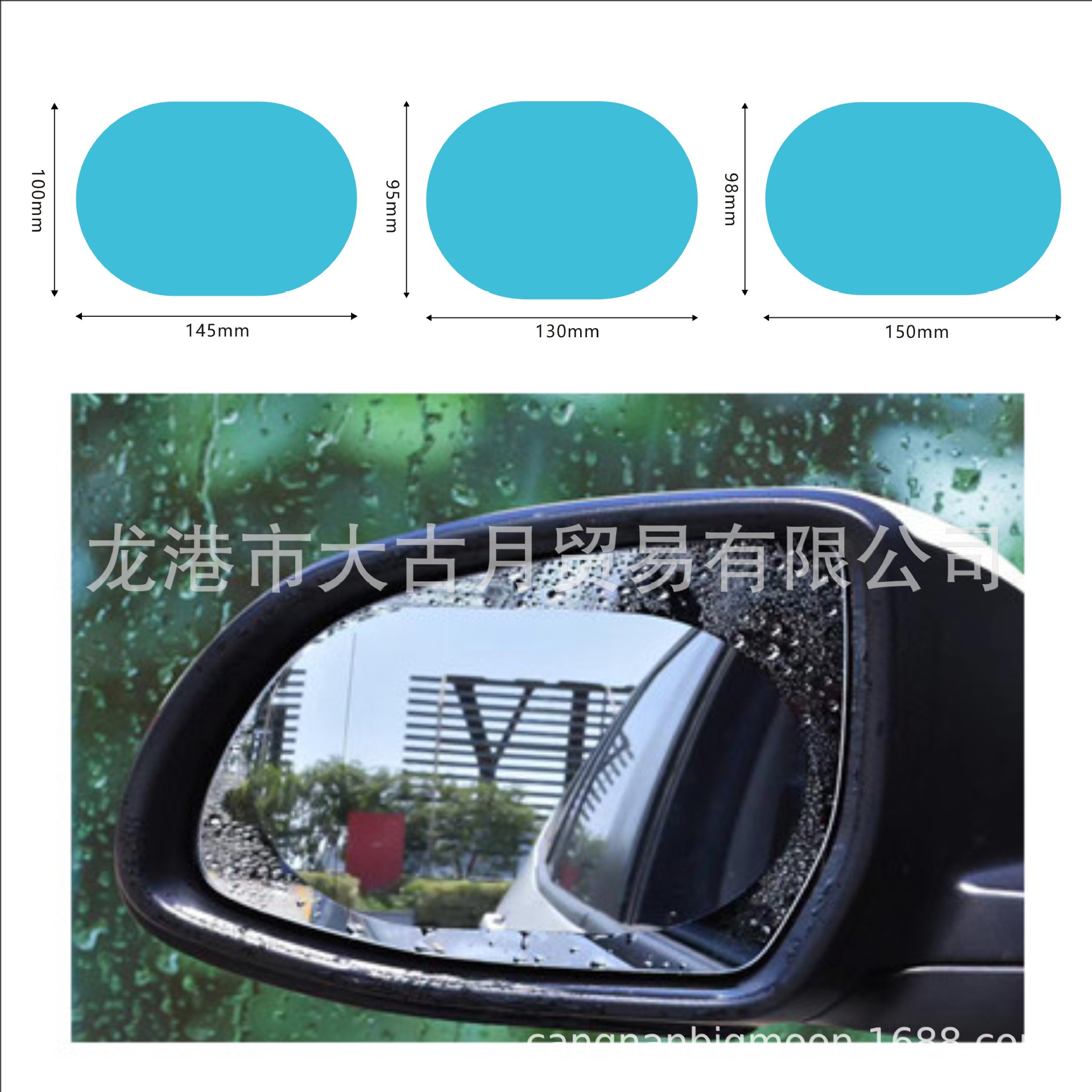 后视镜防雨贴膜反光镜防雨膜倒车镜汽车全屏防雨贴防雾防水倒后镜