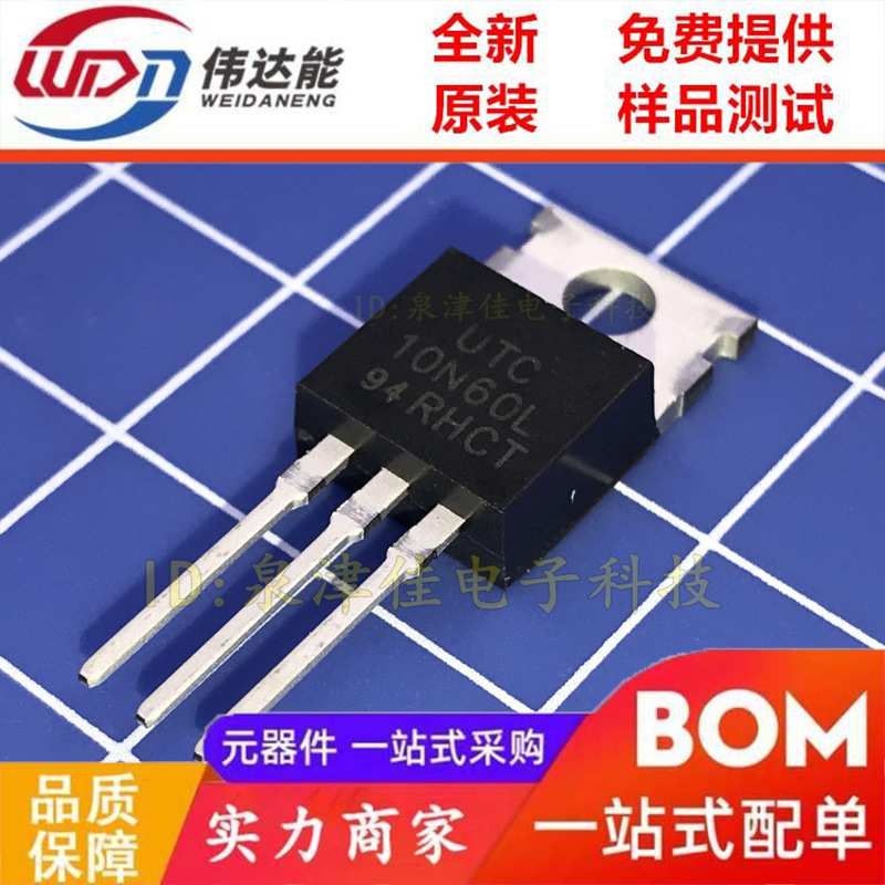 全新现货 10N60L 600V/10A 场效应管 10N60塑封 TO-220F原