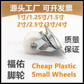 1.5寸定向轮 轻型直线单向固定脚轮家具沙发抽屉轮子白色pp定向轮