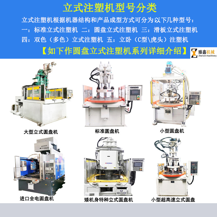 塑胶成型机立式注塑机