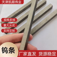 原厂现货钨条硬质合金钨钢合金棒耐高温高纯钨条钨块金属钨棒天津