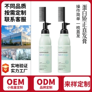 OEM贴牌家用免拉软化头发软化膏一梳直烫发药水蛋白矫正直发膏剂