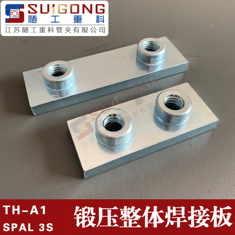 TH-A1焊接板 三一重工用管夹焊接式底板 经久耐用