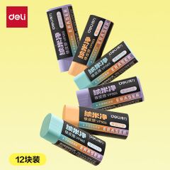 得力纳米净橡皮擦学生专用无屑干净橡皮高颜值集屑成条橡皮不留痕