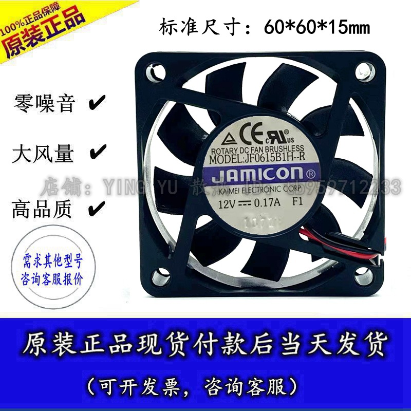 JAMICON JF0615S1H/B1ER/S1L/B1H-R/B2MP/S2H 6015散热风扇12/24V