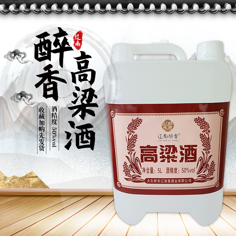 厂家批发5L自酿粮食高粱酒浓香型50度散装高度白酒桶装泡药药酒专