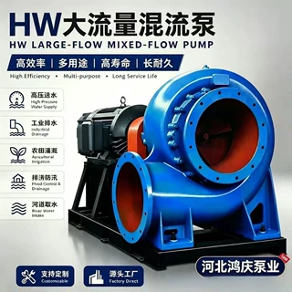 HW大流量混流源头厂家 水利工程 工业排水 农田灌溉排涝
