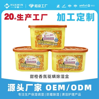 定制甜橙香氛吸湿盒吸潮神器衣柜鞋柜驱螨吸湿除味吸湿及除湿盒