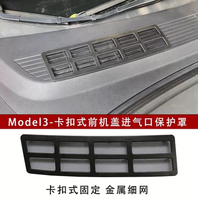 Protective Cover Accessories Factory, Automobile anti-insect net - model3-upgraded-front-cover-air-intake-net