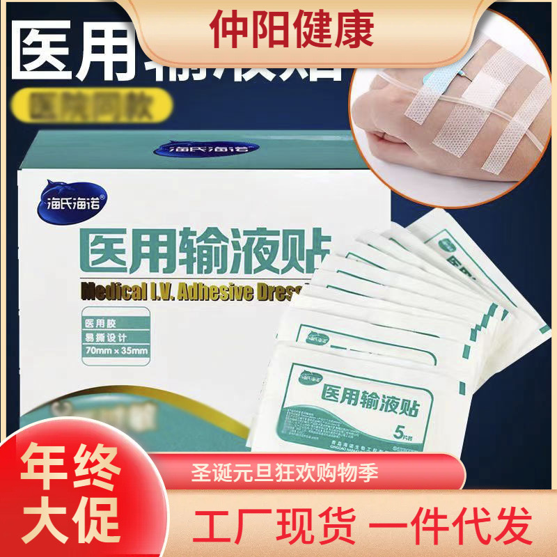 海氏海诺医用输液贴医用胶带易撕扯设计200片/盒一件代发批发