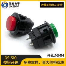 圆形电源按钮开关DS-510 无锁复位/自锁 开孔16MM