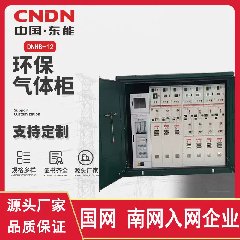 高压环网柜 SF6充气柜二进四出环网柜空气绝缘环保柜高压成套柜