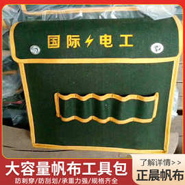 批发工具包电工五金收纳斜挎包安装维修多功能加厚帆布电工工具包