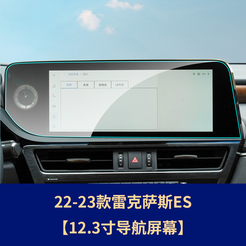 Lexus ES/LS/RX/RZ/NX/UX, Lexus Car interior film - 22-lexus-es-123-inch-navigation-hd-tempered-film