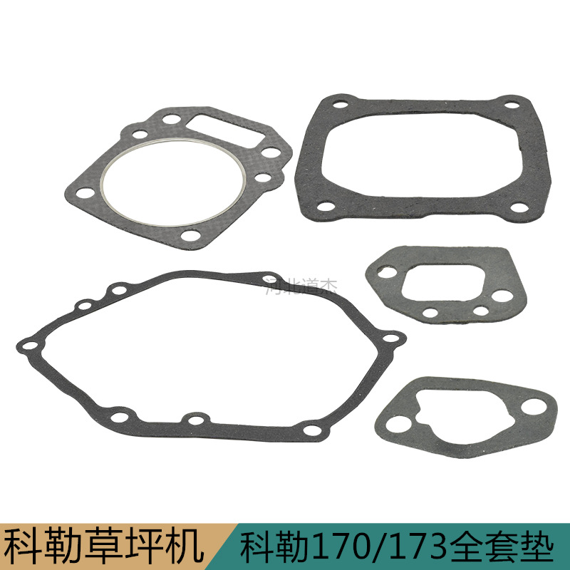 维邦中绿科勒1730草坪机全套缸头化油器气门室曲轴箱垫园林械配件