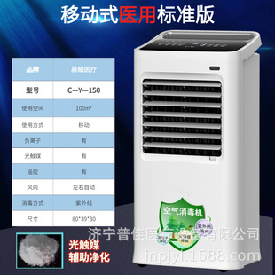 Mobile negative ion ultraviolet sterilizer mobile operating room ward wall-mounted air sterilizer