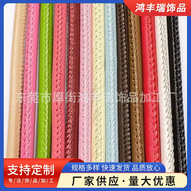 五毫米缝线绳包芯绳pu圆绳饰品服饰编织绳圆皮绳手工饰品辅料编织