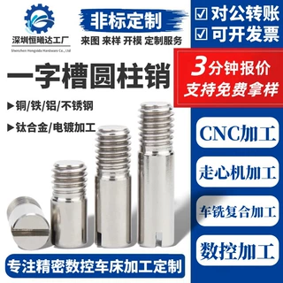 不锈钢一字槽外螺纹圆柱销M2定位销轴M2.5M3M4M5M6M8M12多规格
