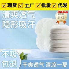 夏季薄荷腋窝出汗腋下吸汗贴夏天止汗垫防汗衣贴超薄隐形透气除臭