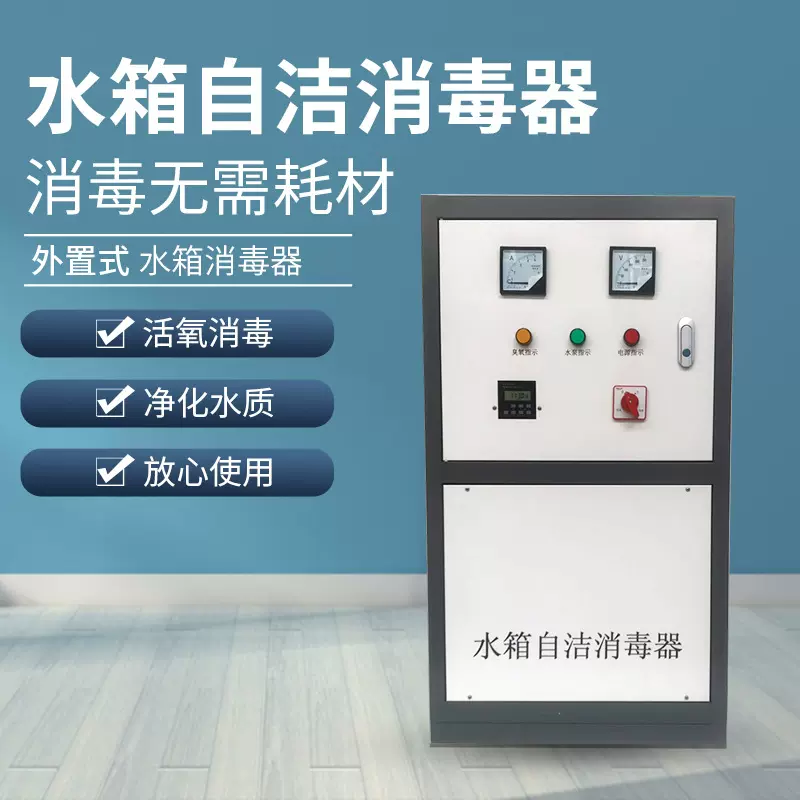 水箱自洁消毒器外置式臭氧式器水处理设备二次供水消毒净水设备