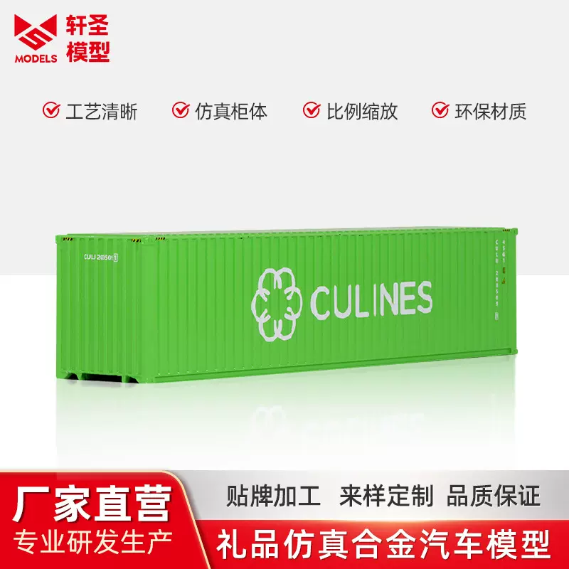 1:5040尺合金仿真集装箱模型礼品专用摆件外观可设计车模合金车