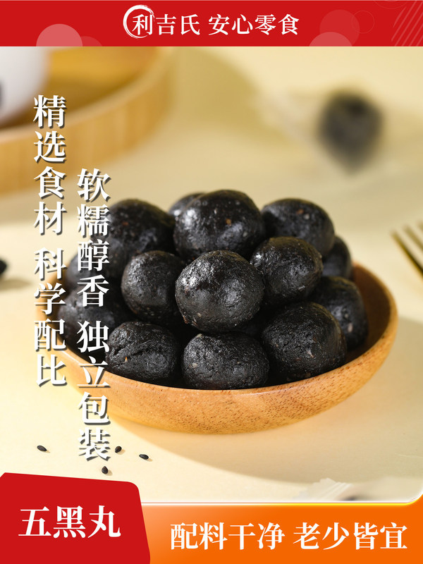 Five Black Ingredients: Black Sesame, Black Wolfberry, Black Beans, Black Rice, Mulberry, and Donkey Hide Gelatin, Soft and Fragrant Cakes, Health Snacks Five Black Ingredients: Black Sesame, Black Wolfberry, Black Beans, Black Rice, Mulberry, and Donkey Hide Gelatin, Soft and Fragrant Cakes, Health Snacks