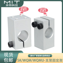 WQM支柱固定夾帶螺紋安裝支架SK鋁固定軸承座單孔管夾標准WQMU