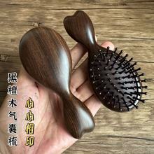 黑檀木气囊梳批发高级檀木气垫梳子女士礼物便携头部按摩加厚实木