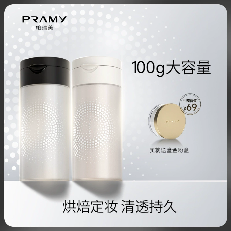 PRAMY/Borimei порошок черный перец порошок для макияжа порошок для макияжа для длительного макияжа