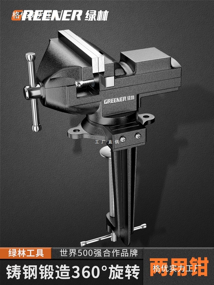 绿林台钳小型多功能家用万向迷你台虎桌钳工作台小虎钳台木工夹具