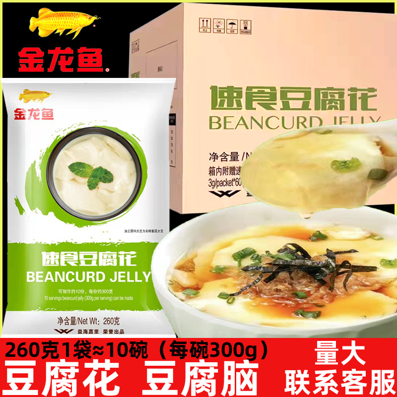 豆腐脑豆腐花豆花粉商用家用自制速食滑嫩豆花260g粉送内酯