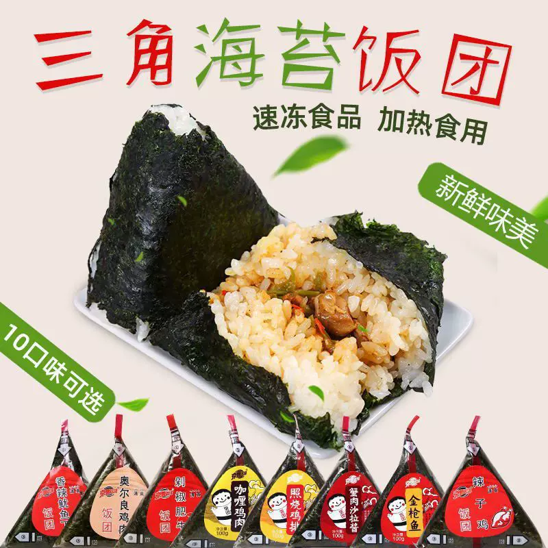 京鲁远洋便利店饭团即食三角饭团日式速食紫菜包饭三角形紫菜饭团