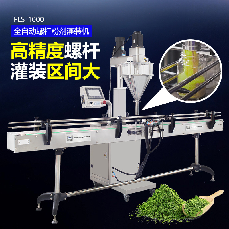 FLS-100多功能粉剂灌装机多种计量辣椒粉薏仁粉香料粉螺杆分装机