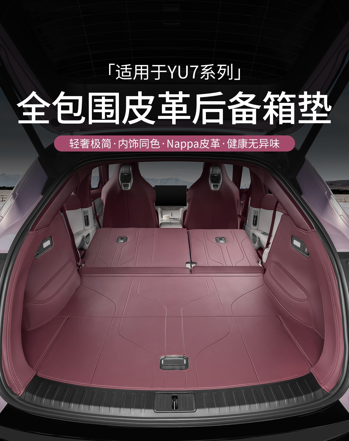 Suitable for Xiaomi Yu7 Trunk Mat, Fully Surrounded Leather Dust-Proof Trunk Mat, Special Car Interior Accessories