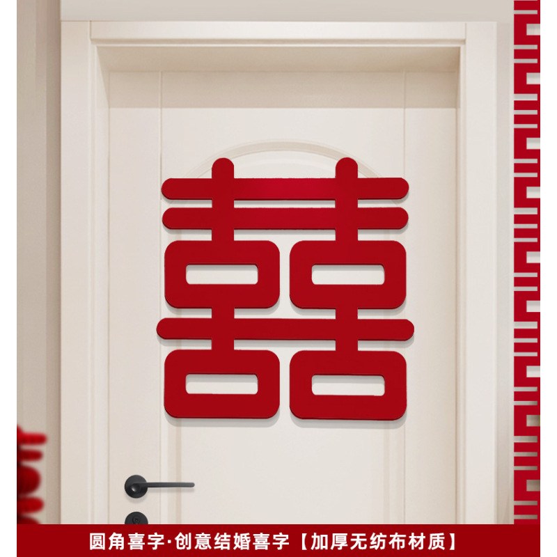 喜字结婚专用全套门贴大门房门农村囍子婚房装饰喜事布置用品大全|undefined