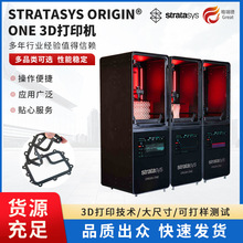 Stratasys Origin one  P3技术工业级精度3d打印机高精度高速打印